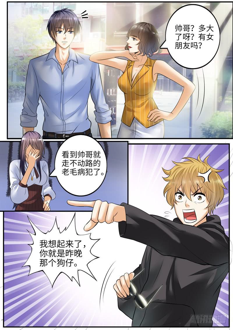 《一律当鲜》冤家路窄 第3页