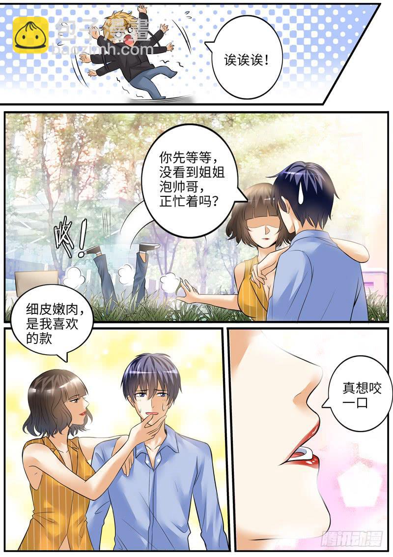 《一律当鲜》冤家路窄 第5页