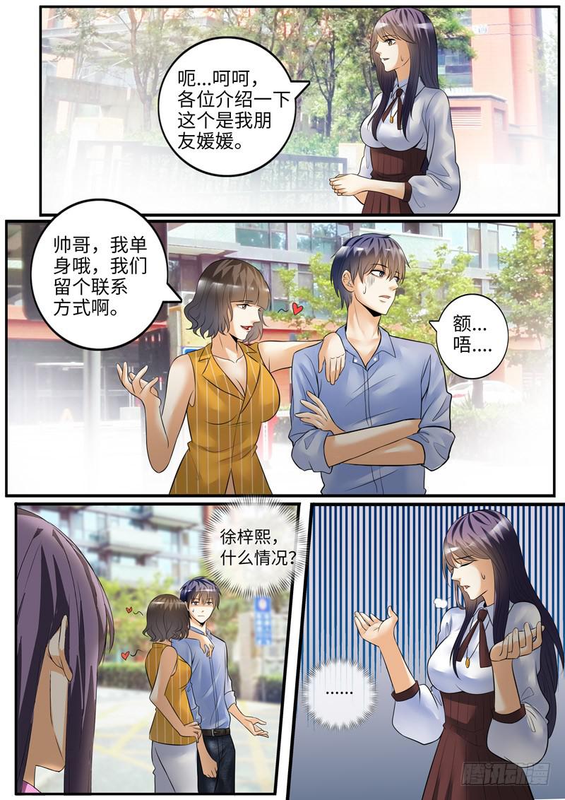 《一律当鲜》冤家路窄 第6页