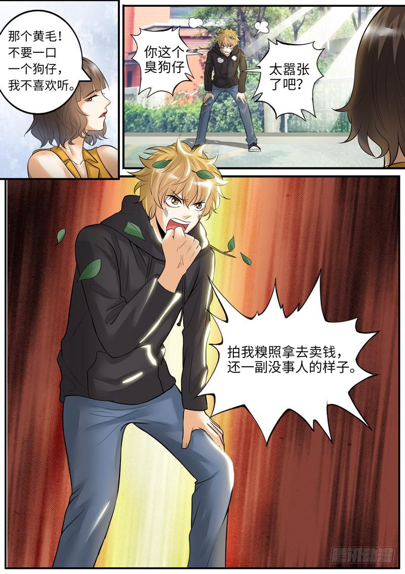 《一律当鲜》冤家路窄 第7页