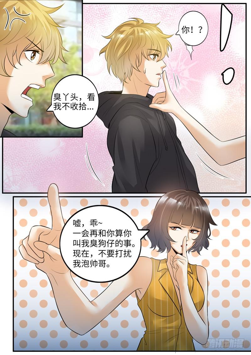 《一律当鲜》冤家路窄 第8页
