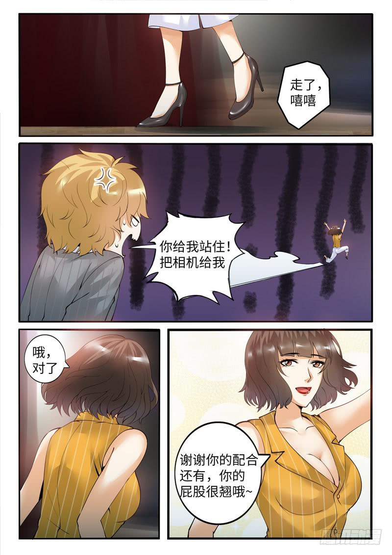 《一律当鲜》我真不是故意的 第10页