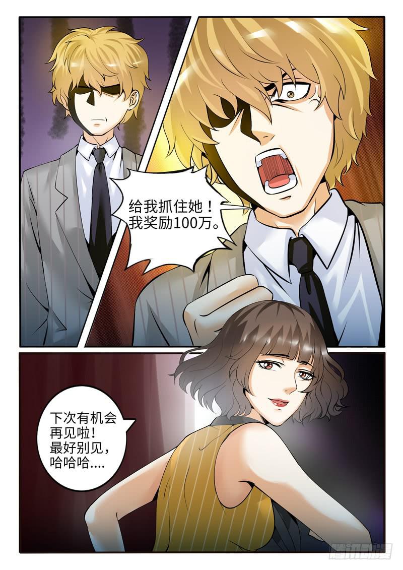 《一律当鲜》我真不是故意的 第11页