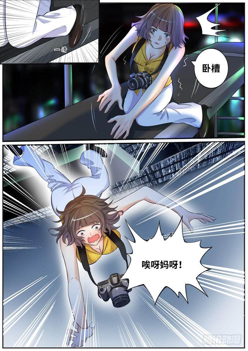 《一律当鲜》我真不是故意的 第2页
