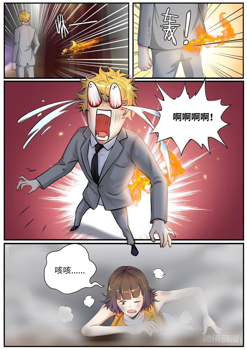 《一律当鲜》我真不是故意的 第4页