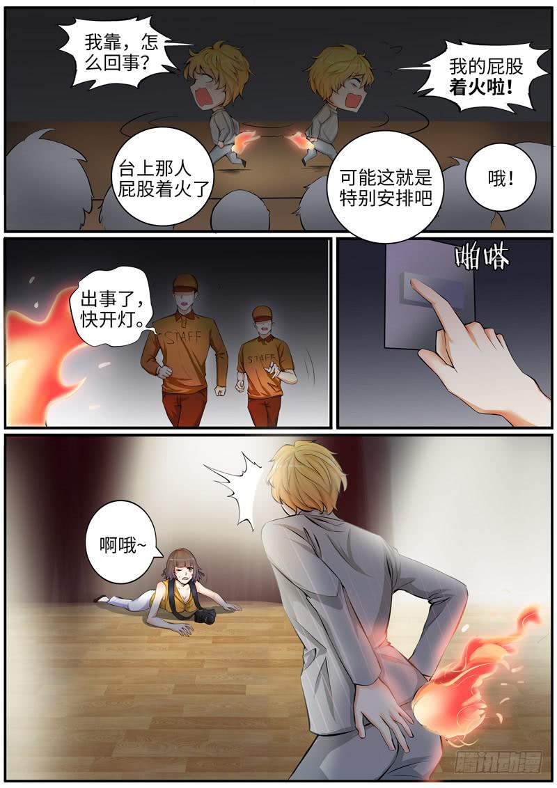 《一律当鲜》我真不是故意的 第5页