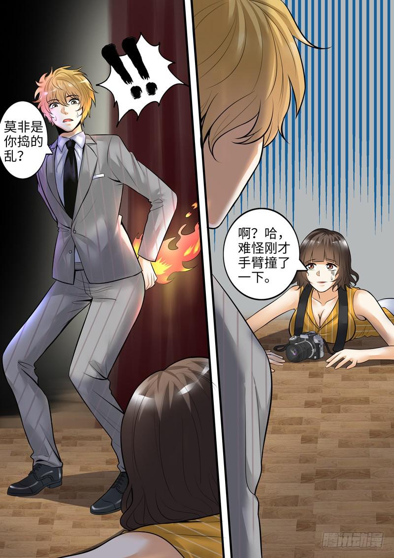 《一律当鲜》我真不是故意的 第6页