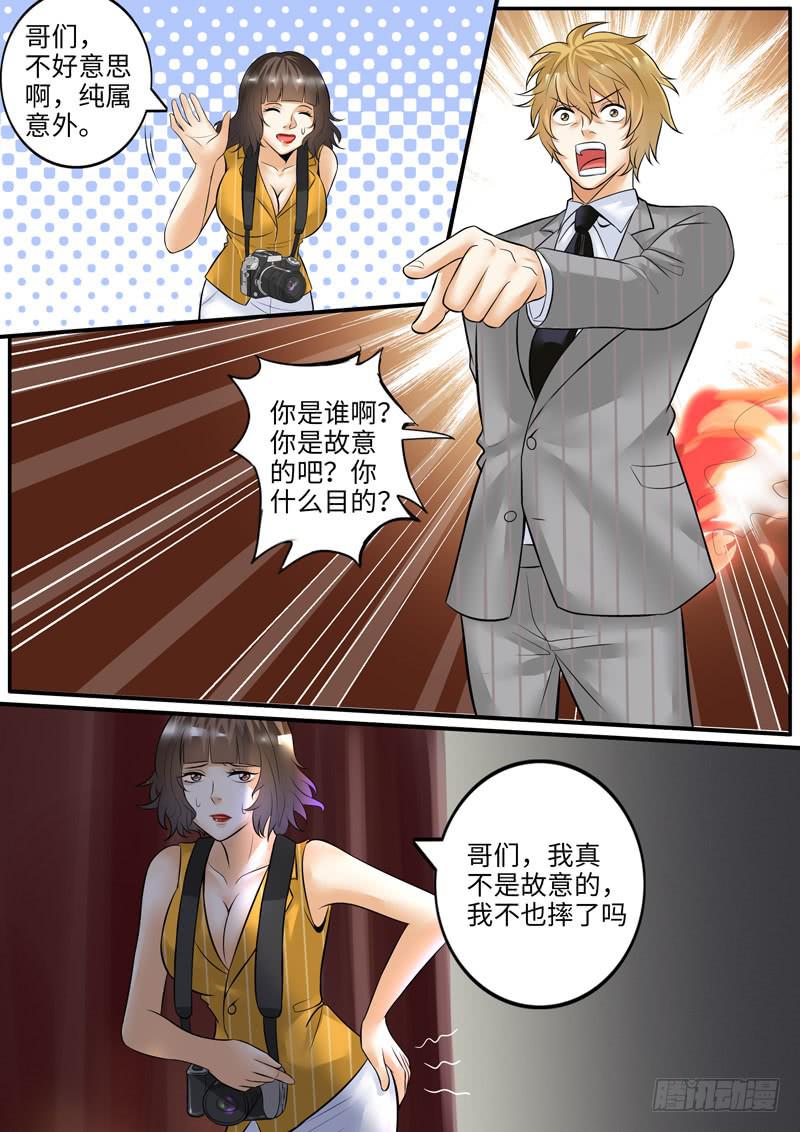 《一律当鲜》我真不是故意的 第7页