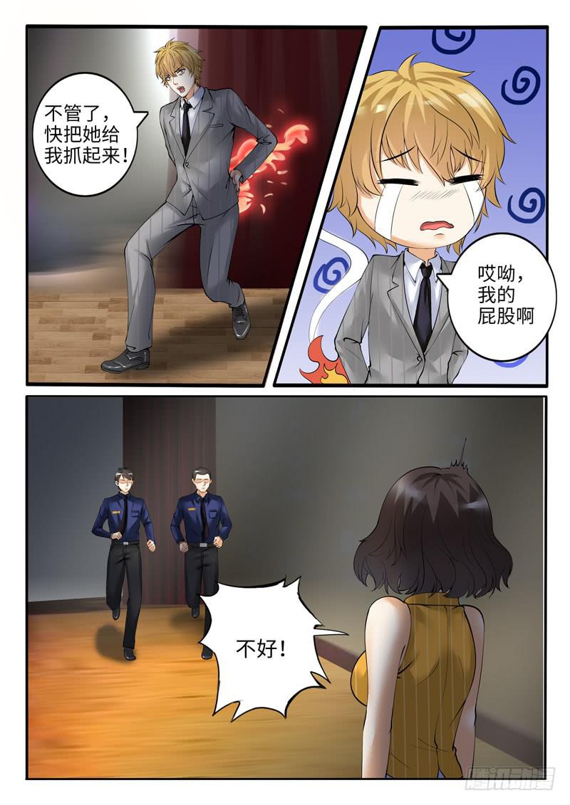 《一律当鲜》我真不是故意的 第8页