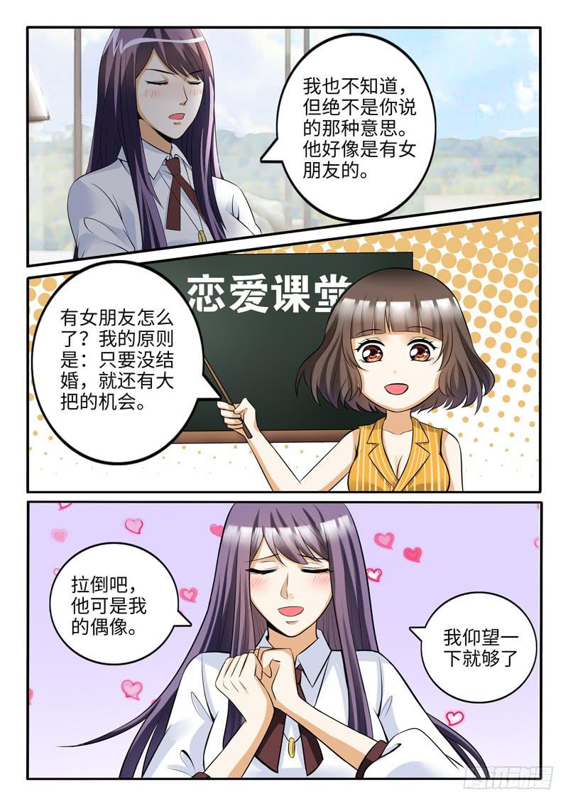 《一律当鲜》他想泡你 第10页