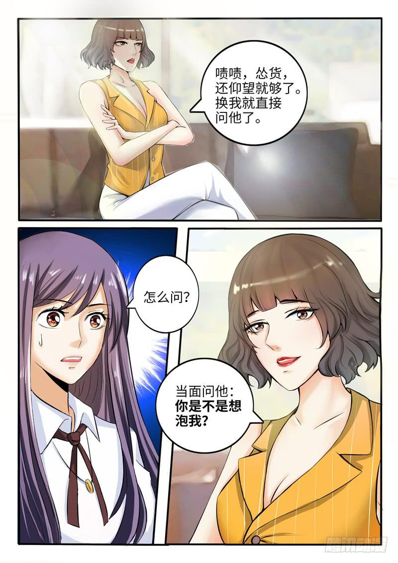 《一律当鲜》他想泡你 第11页
