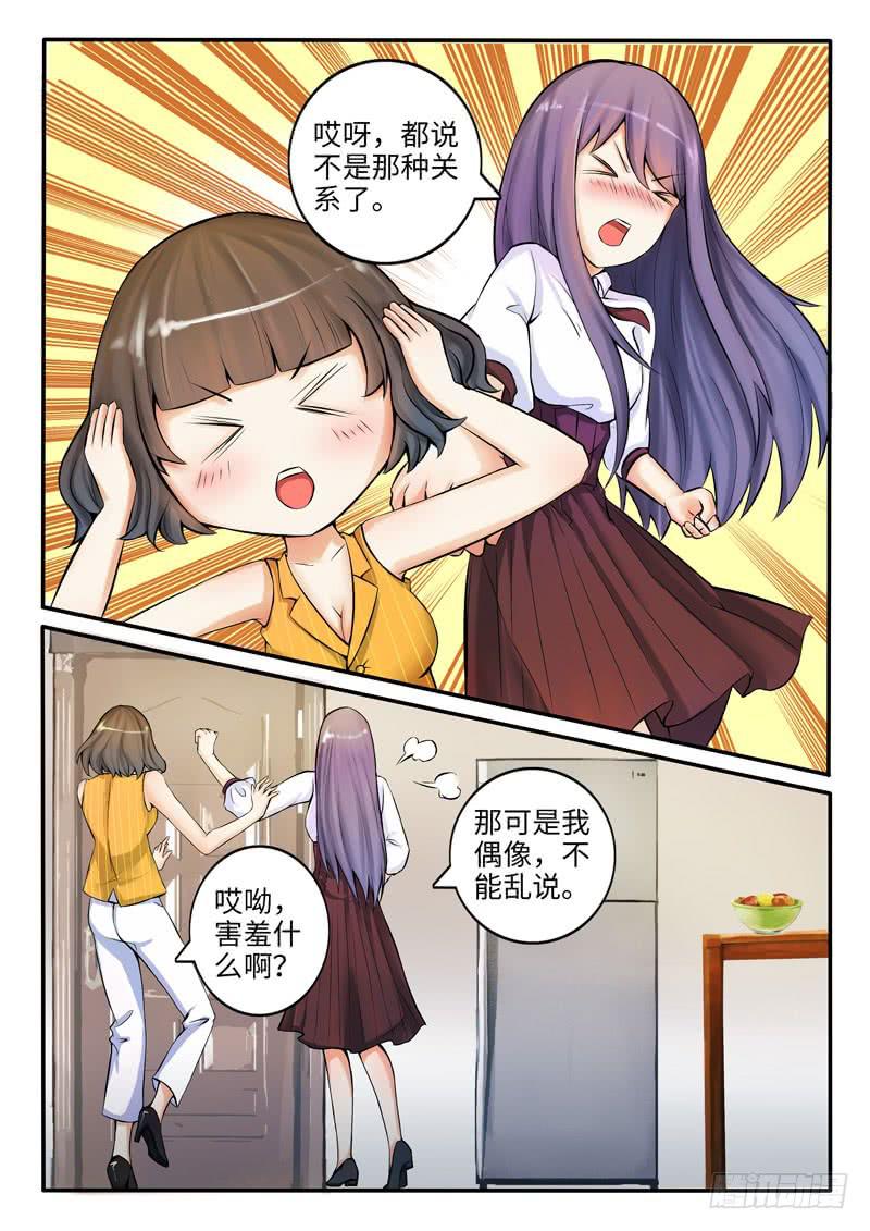 《一律当鲜》他想泡你 第12页