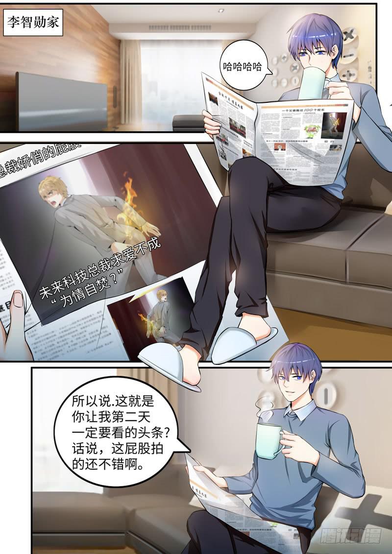 《一律当鲜》他想泡你 第1页