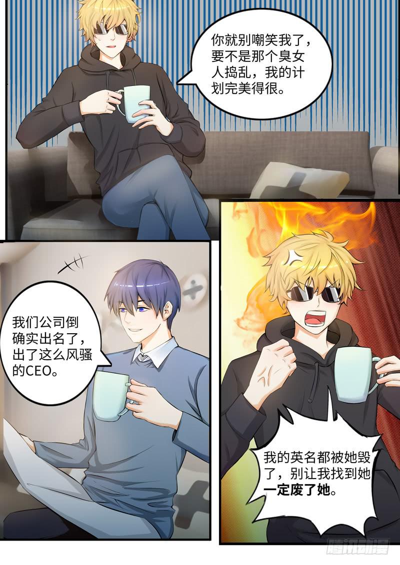 《一律当鲜》他想泡你 第2页