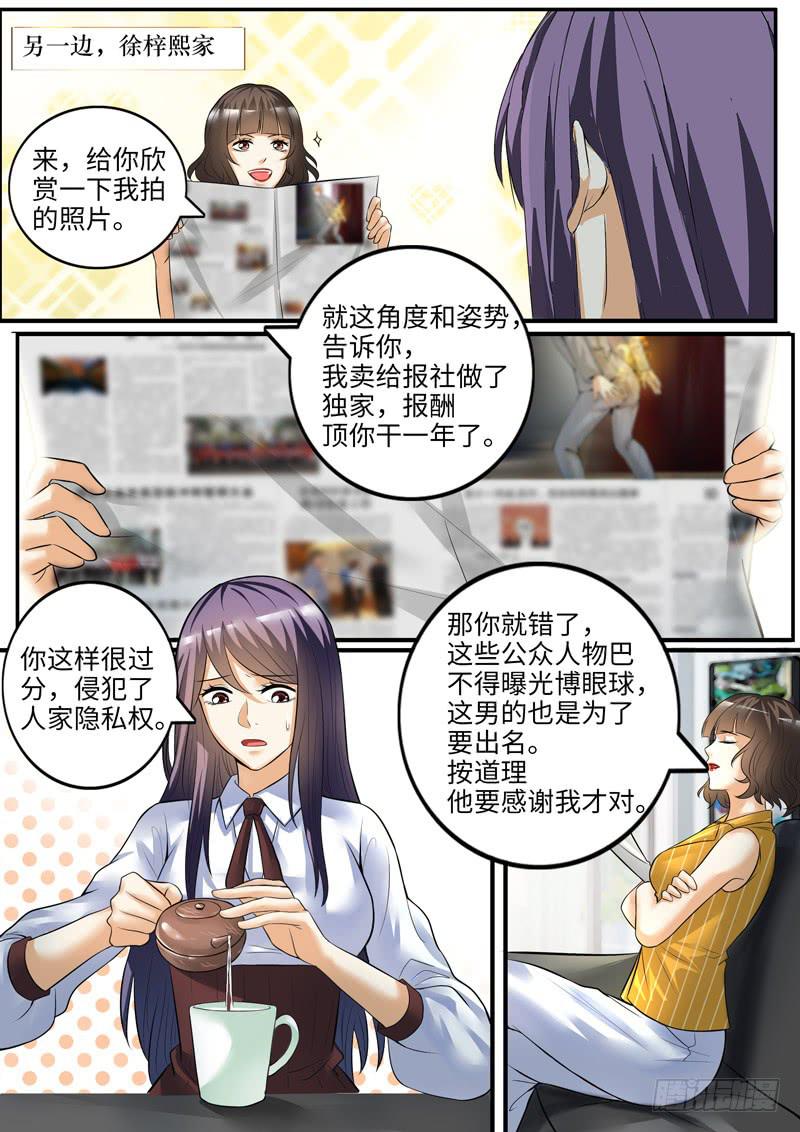 《一律当鲜》他想泡你 第3页