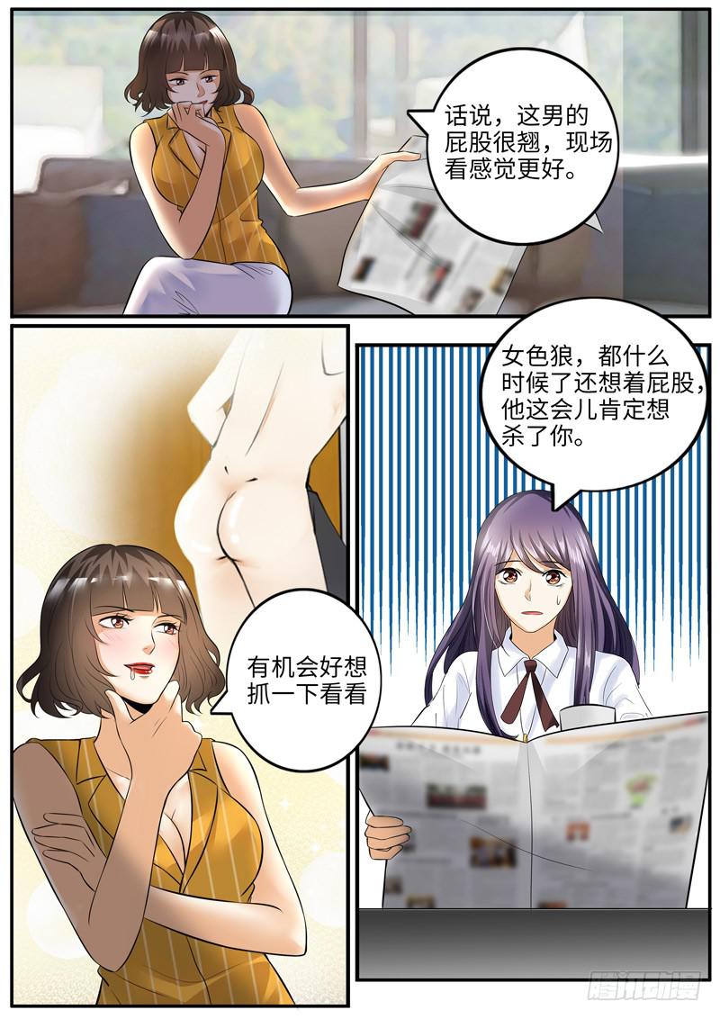 《一律当鲜》他想泡你 第4页