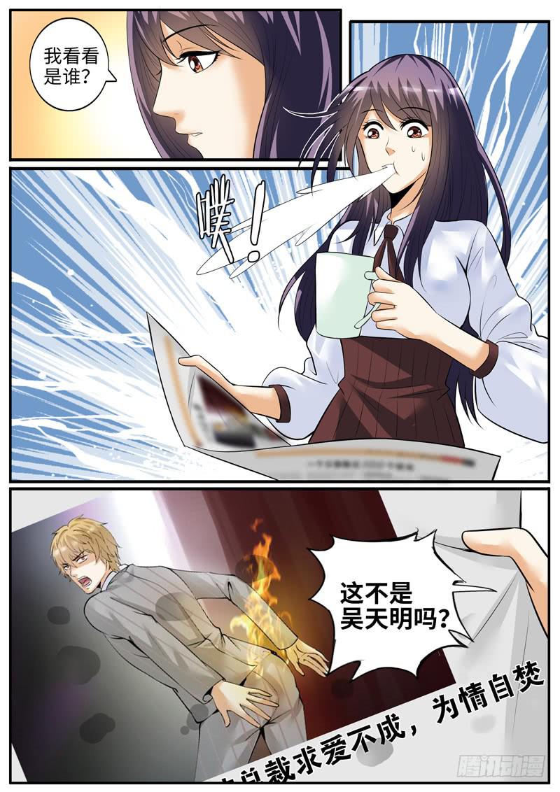 《一律当鲜》他想泡你 第5页