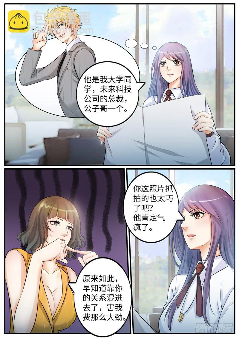 《一律当鲜》他想泡你 第6页