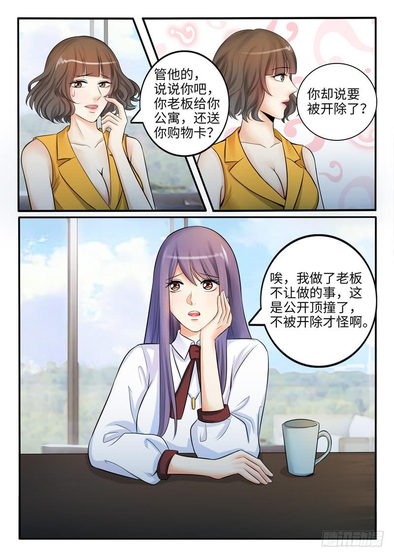 《一律当鲜》他想泡你 第7页