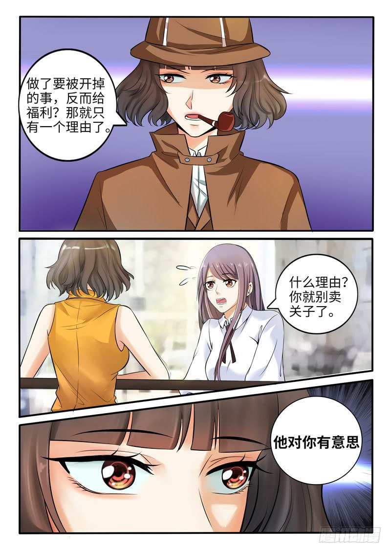 《一律当鲜》他想泡你 第8页