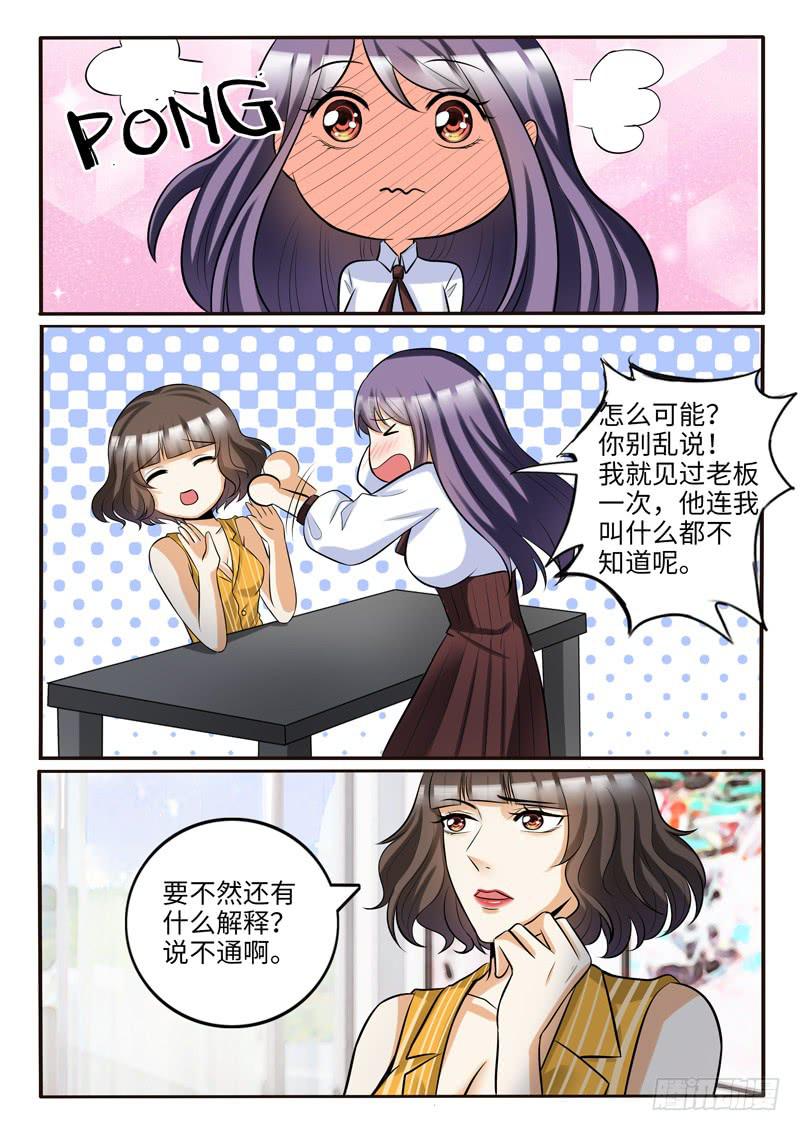 《一律当鲜》他想泡你 第9页
