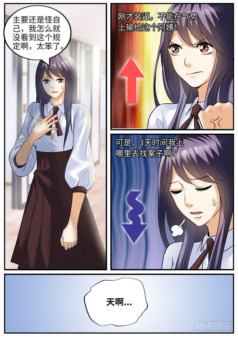 《一律当鲜》老板的“女朋友” 第10页