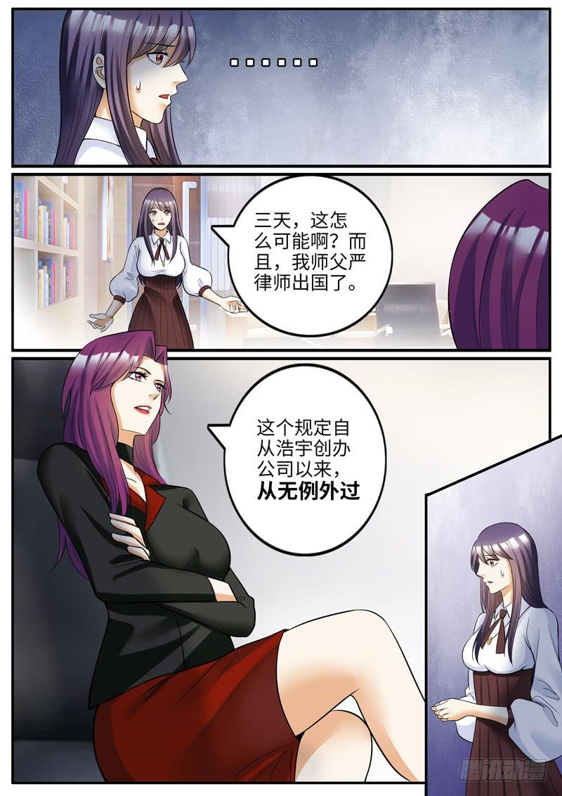 《一律当鲜》老板的“女朋友” 第3页