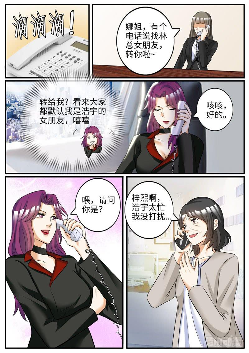 《一律当鲜》老板的“女朋友” 第4页