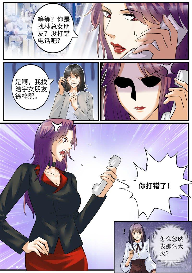 《一律当鲜》老板的“女朋友” 第5页