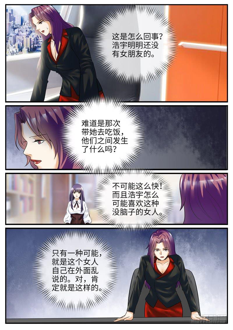 《一律当鲜》老板的“女朋友” 第6页