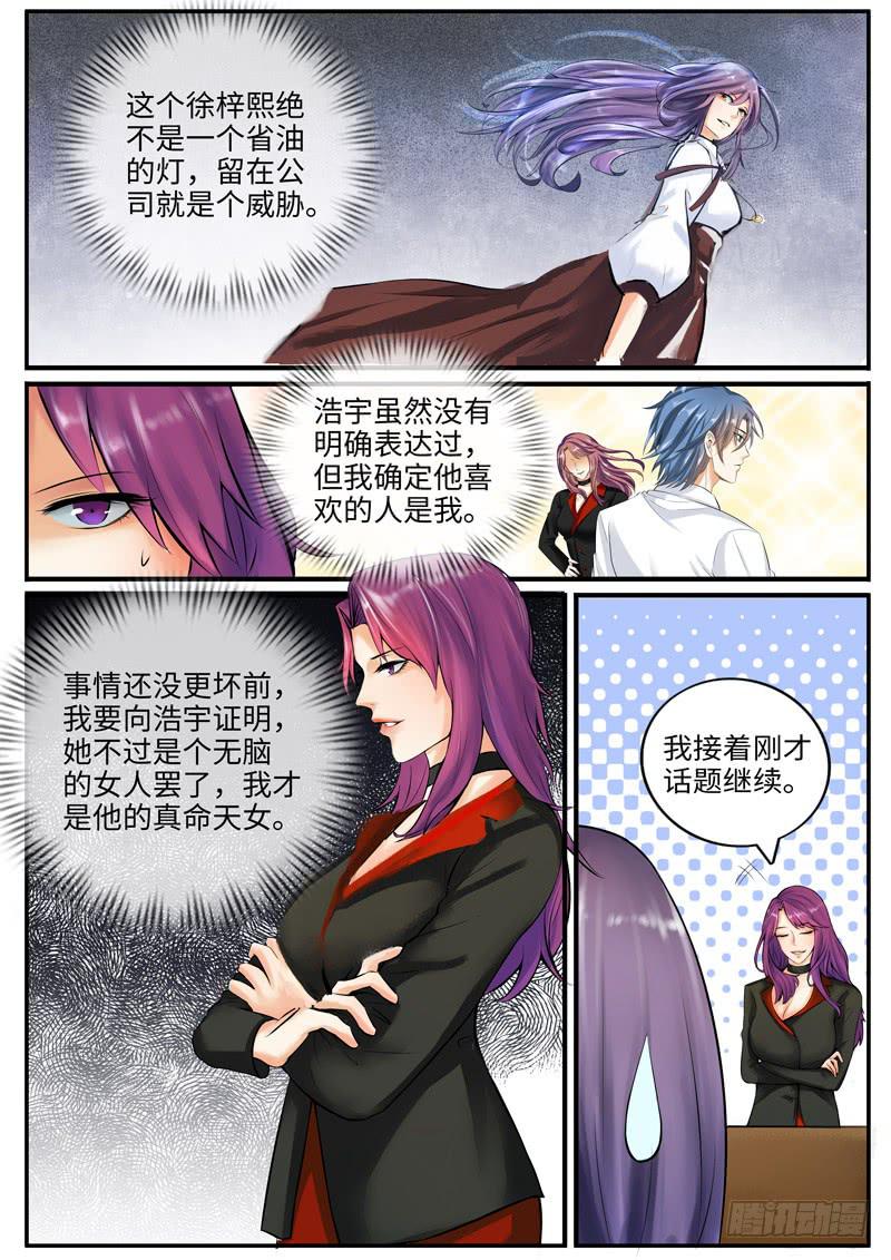 《一律当鲜》老板的“女朋友” 第7页