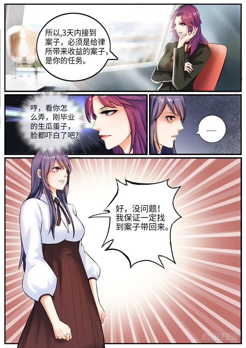 《一律当鲜》老板的“女朋友” 第8页