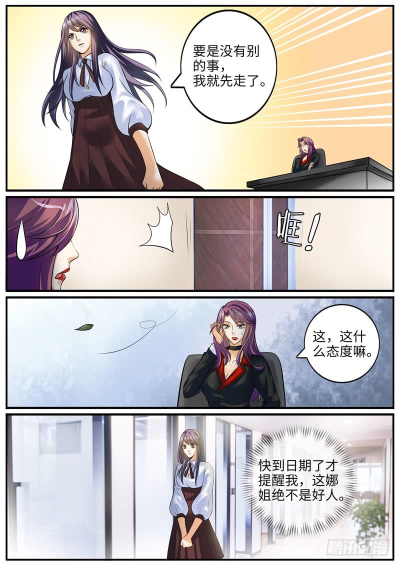 《一律当鲜》老板的“女朋友” 第9页