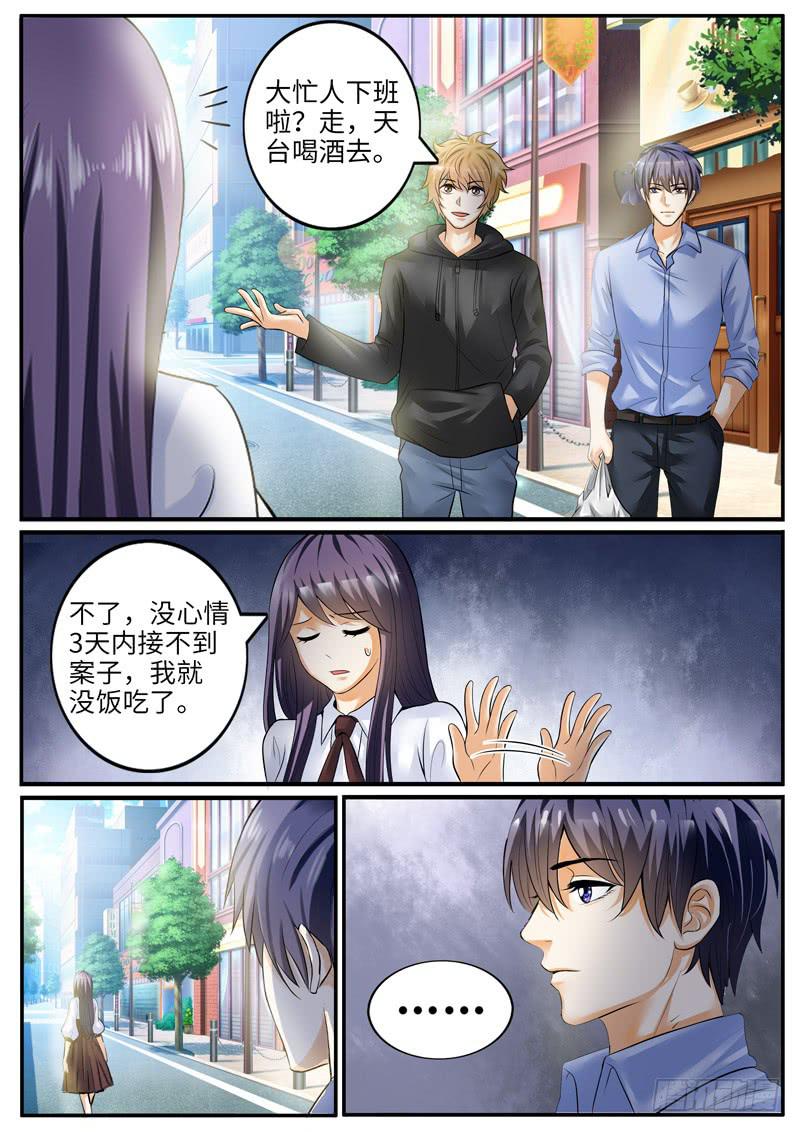 《一律当鲜》神秘的女人 第10页