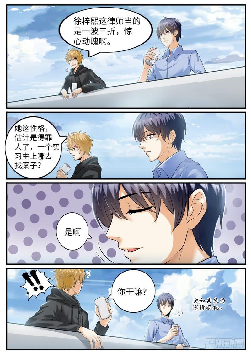 《一律当鲜》神秘的女人 第11页