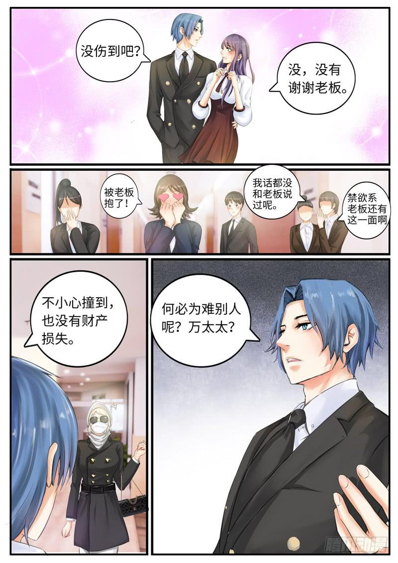 《一律当鲜》神秘的女人 第4页