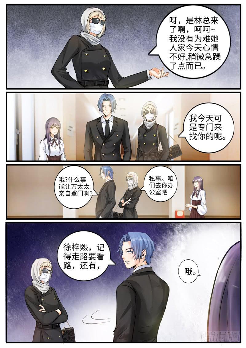 《一律当鲜》神秘的女人 第5页
