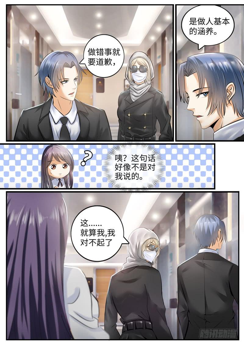 《一律当鲜》神秘的女人 第6页