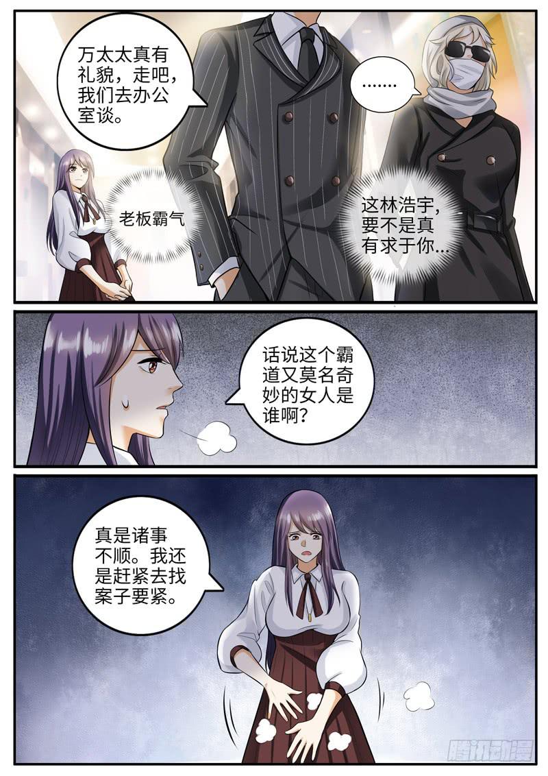 《一律当鲜》神秘的女人 第7页