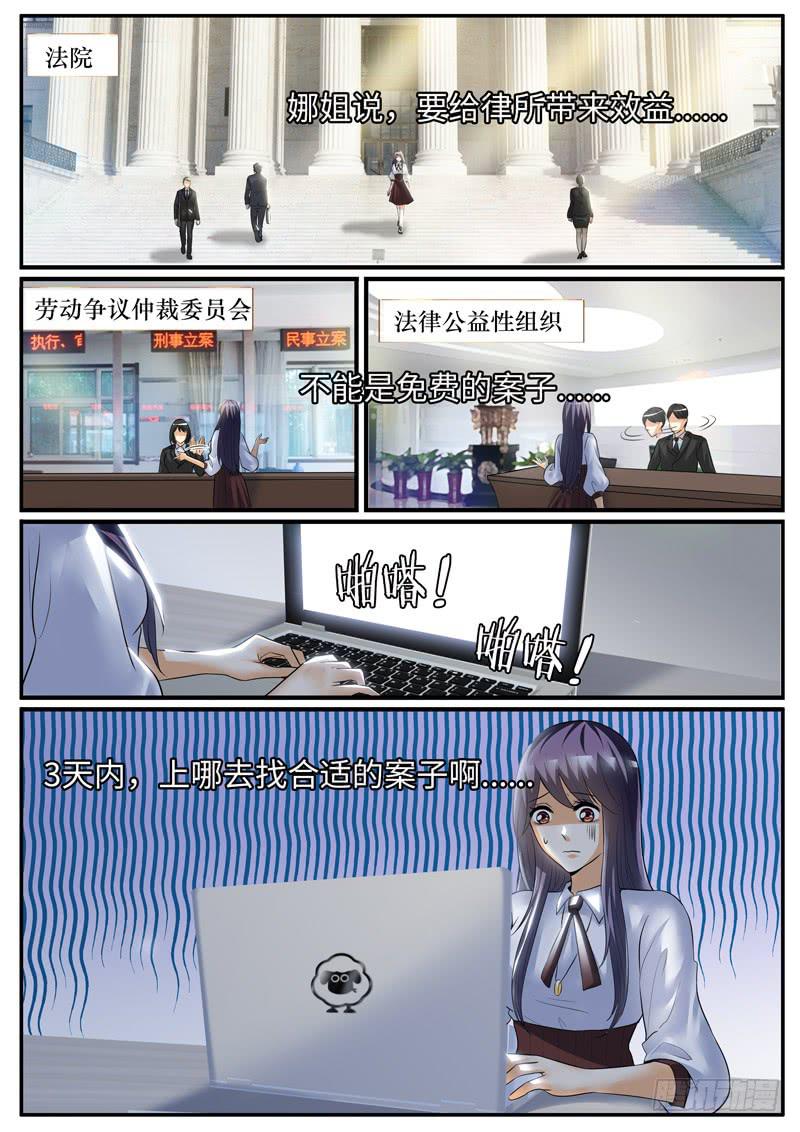 《一律当鲜》神秘的女人 第8页