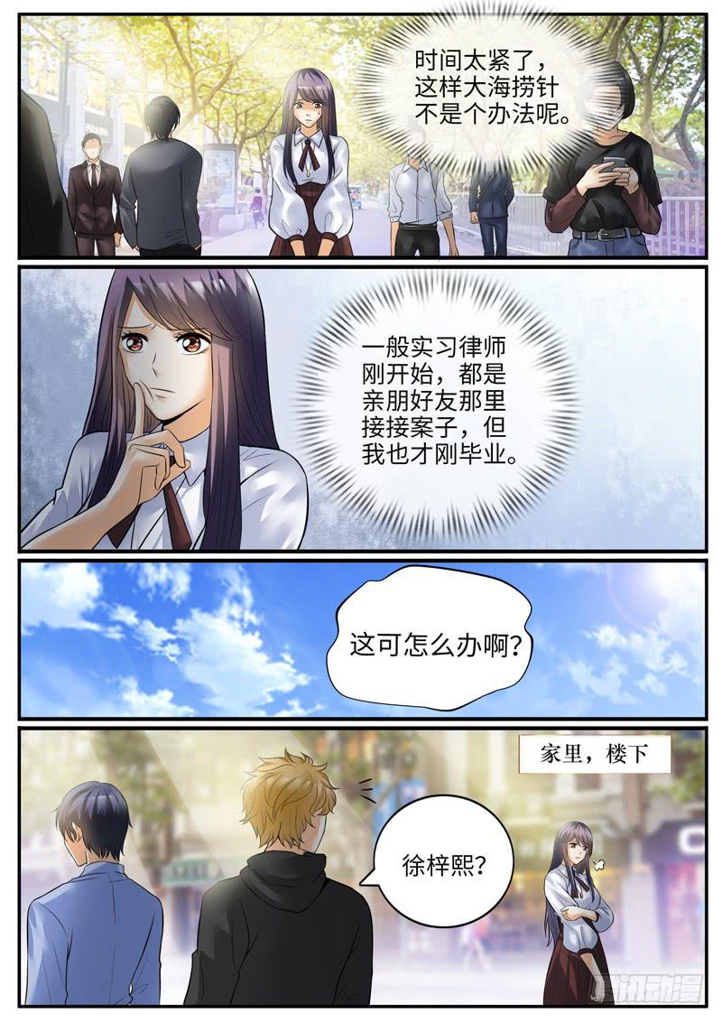 《一律当鲜》神秘的女人 第9页
