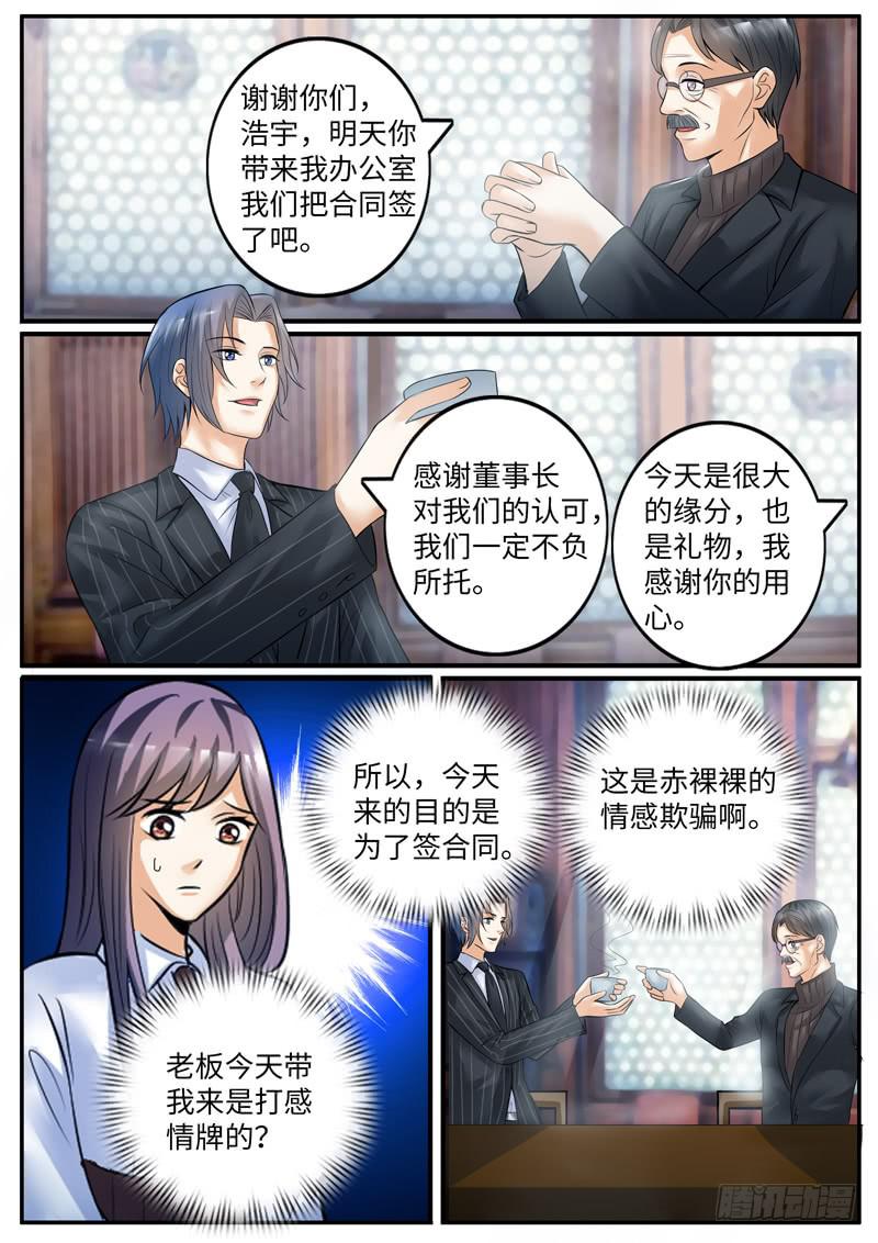 《一律当鲜》老板是世界你不懂 第10页