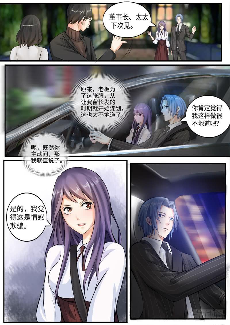《一律当鲜》老板是世界你不懂 第11页