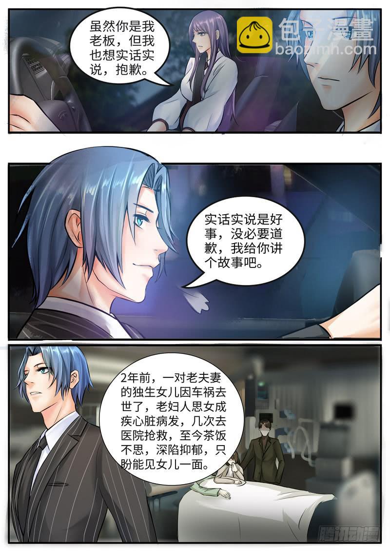 《一律当鲜》老板是世界你不懂 第12页