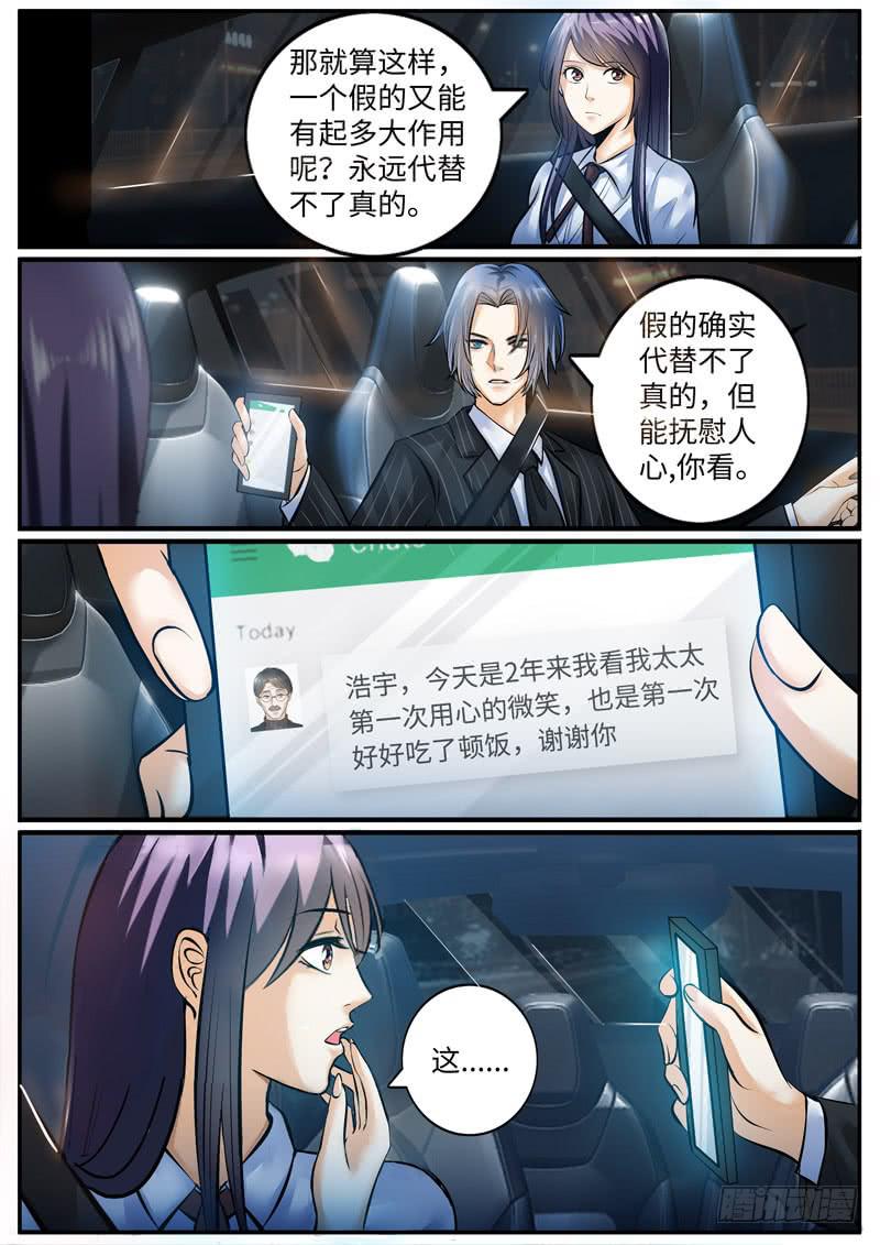 《一律当鲜》老板是世界你不懂 第13页