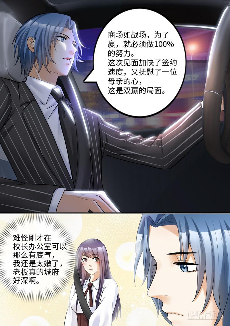 《一律当鲜》老板是世界你不懂 第14页