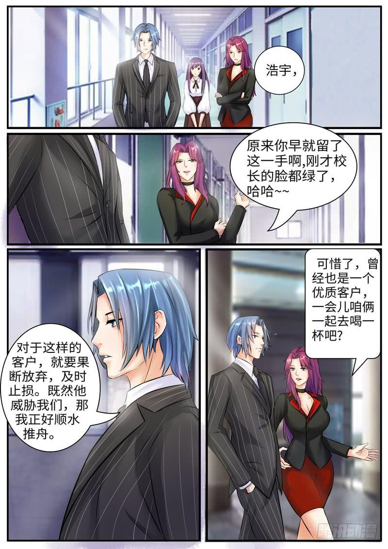 《一律当鲜》老板是世界你不懂 第1页
