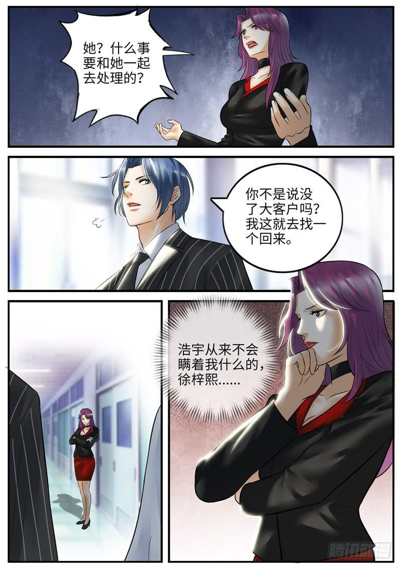 《一律当鲜》老板是世界你不懂 第3页