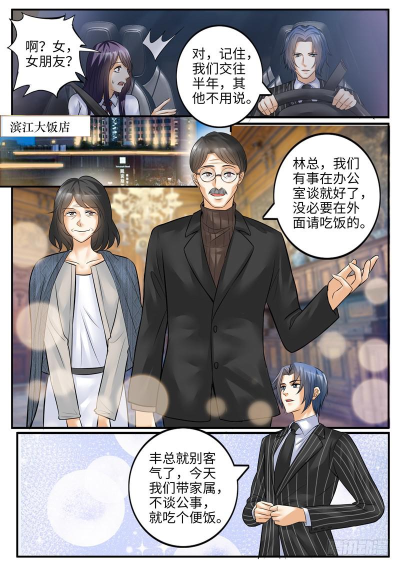 《一律当鲜》老板是世界你不懂 第5页