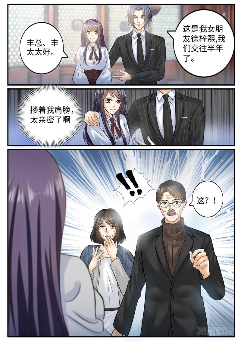 《一律当鲜》老板是世界你不懂 第6页